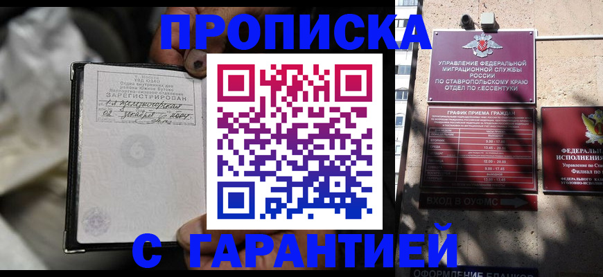 прописка паспорт в Углегорске